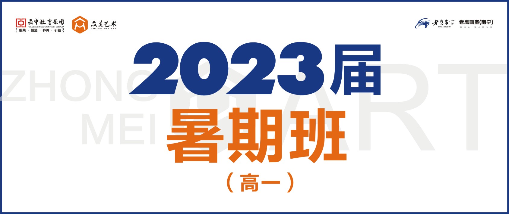 暑假班