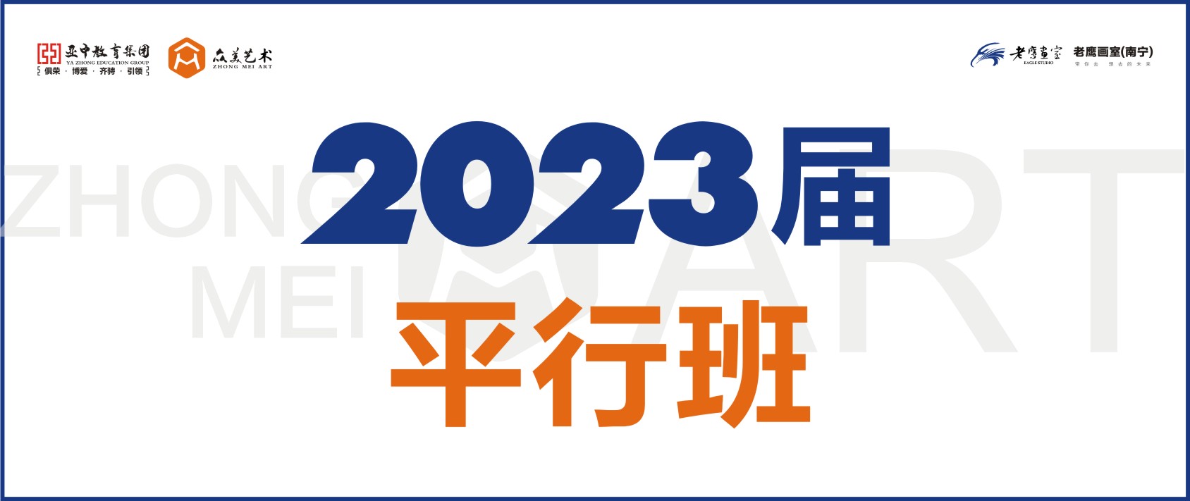 平行班