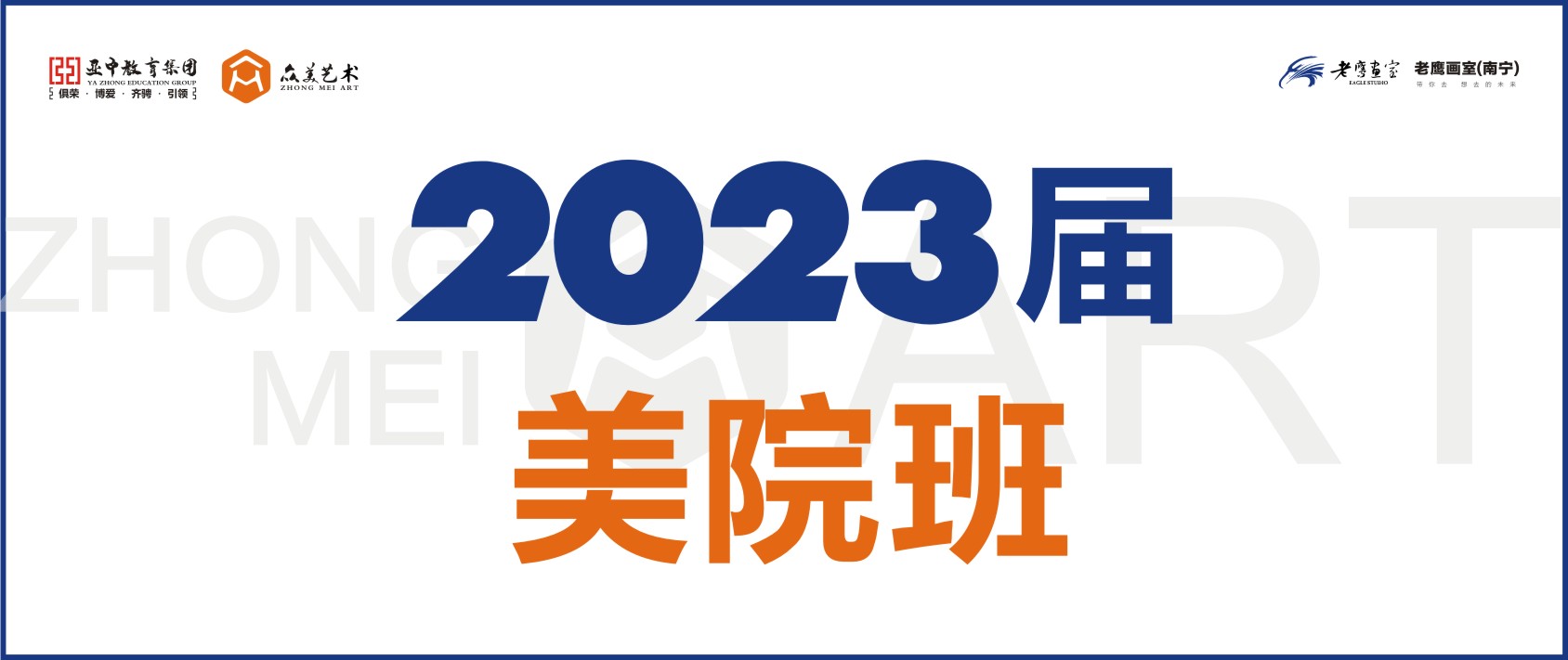 美院班