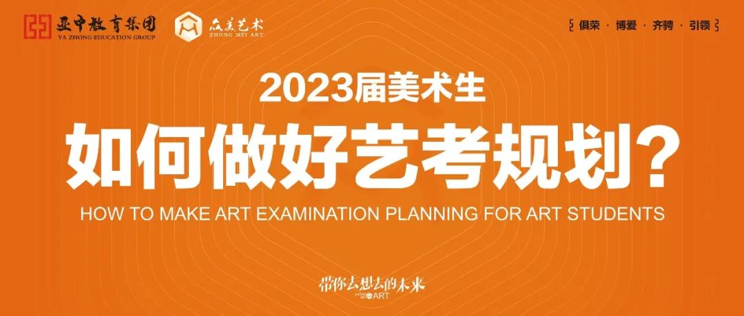 2023届美术生如何做好艺考规划？