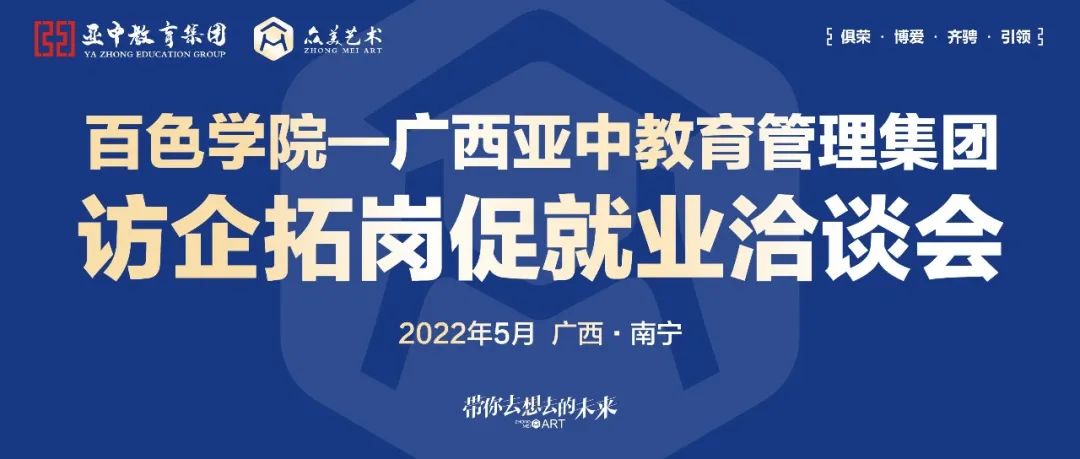 百色学院 — 广西亚中教育管理集团 共建实践教学基地