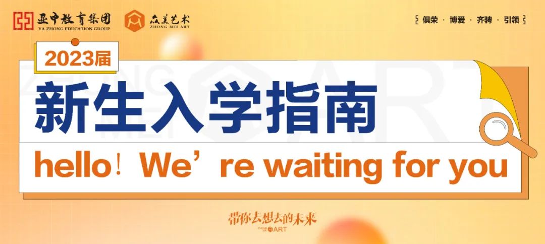 叮~您的入学指南已到账，请注意查收！